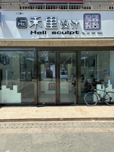 禾里设计(晋府壹号店)门店外观