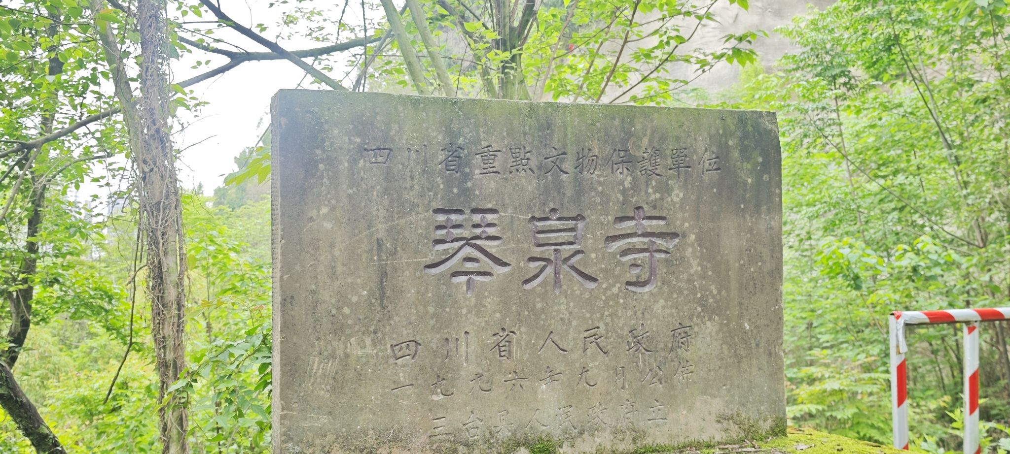 琴泉寺实景照片