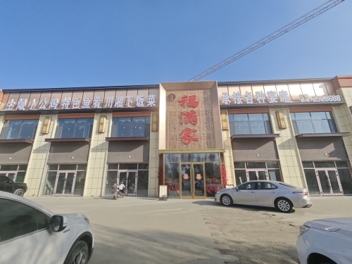 福满家家常菜(30团店)