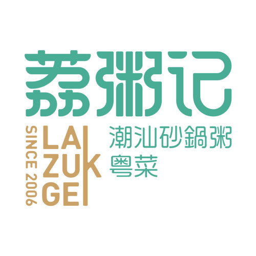 荔粥记潮汕砂锅粥(府翰苑东区店)