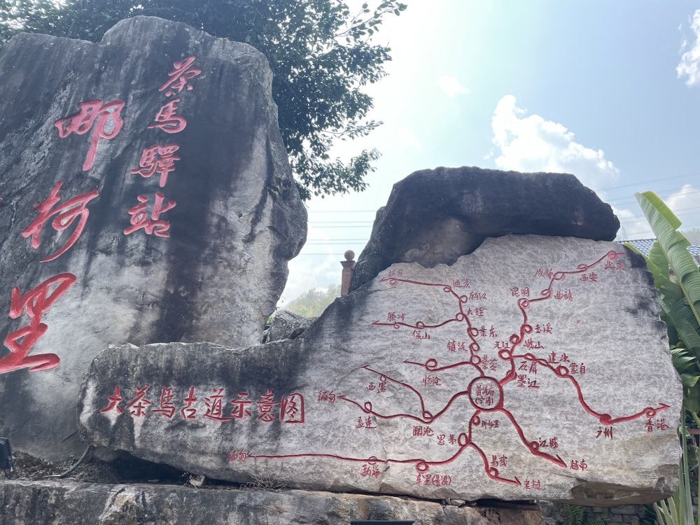 那柯里茶马驿站景点图片