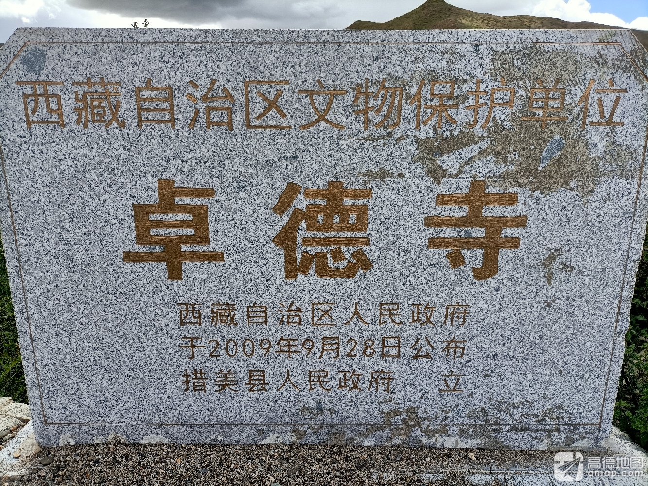 山南市措美县卓德寺实景照片