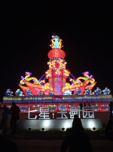 七星公园瑶光园旅行图片 1