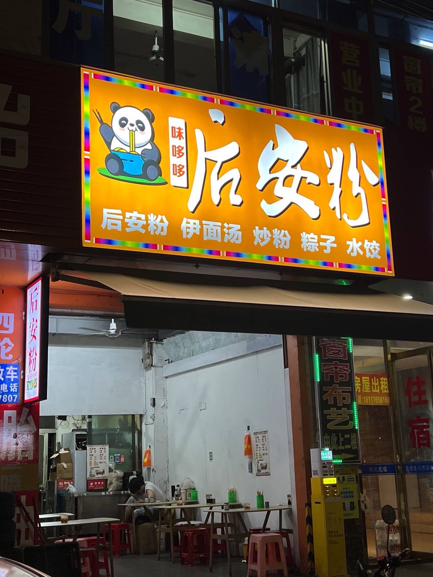 味哆哆后安粉