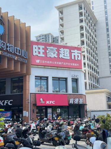 旺豪精品超市(三亚大悦城)