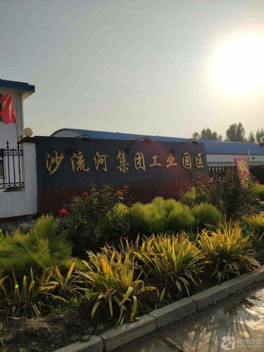 沙流河集团工业园区实景图