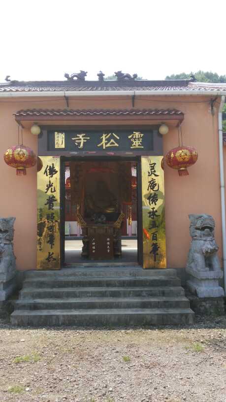 灵松寺实景照片