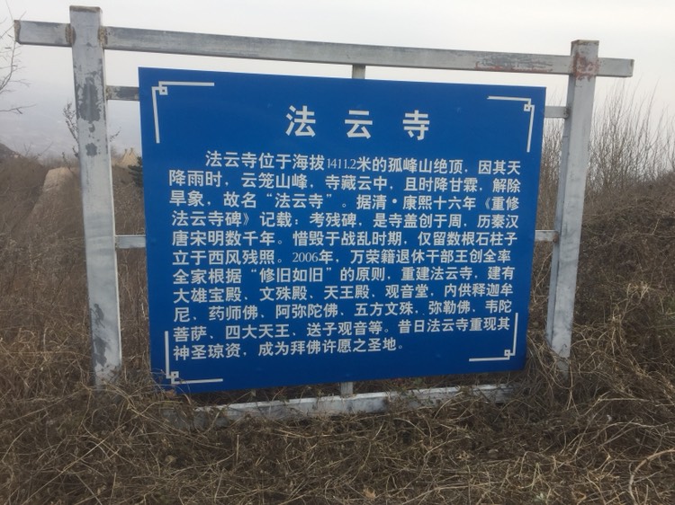 法云寺实景照片