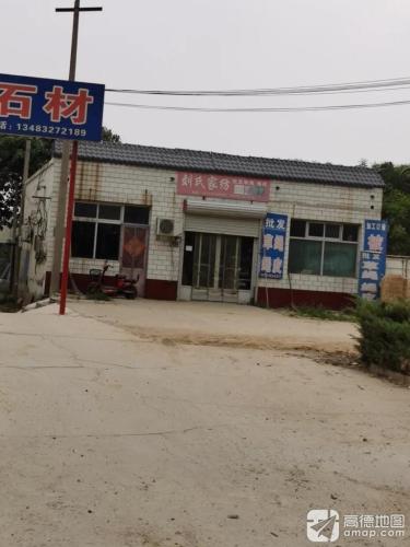 刘氏家纺加工被褥