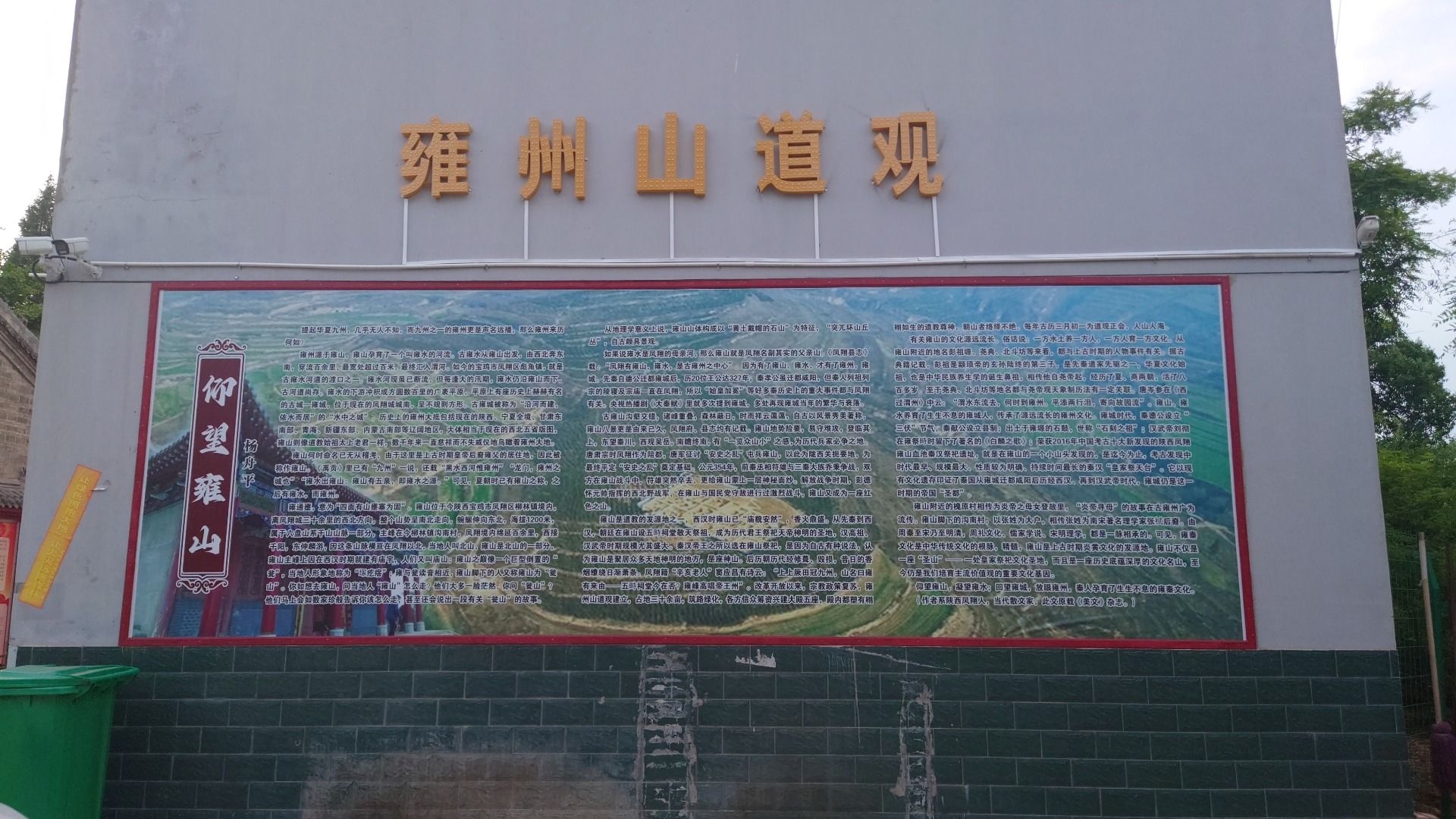 雍州山道观实景照片
