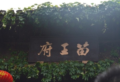 山江苗族博物馆旅行图片 1