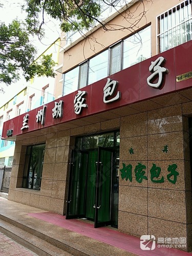兰州胡家包子店