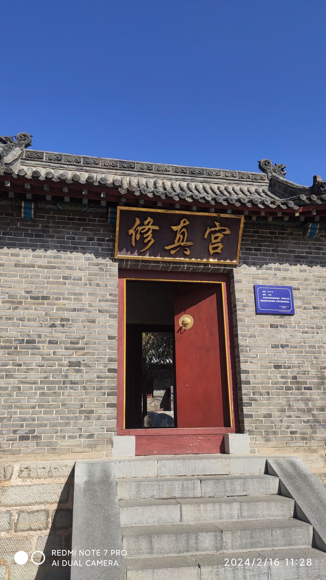 修真宫实景照片