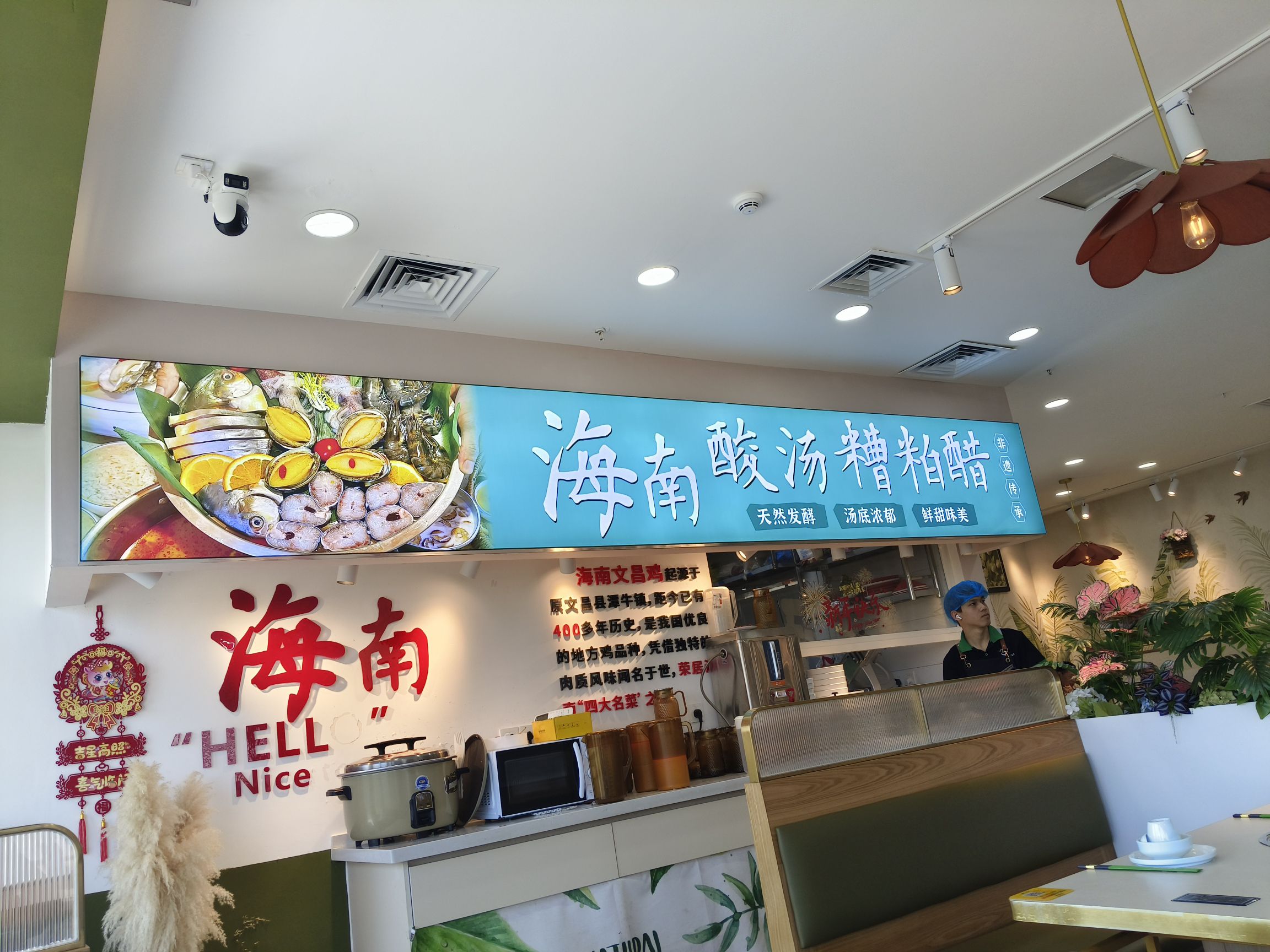 花田椰子鸡糟粕醋火锅(白马井邻里中心店)