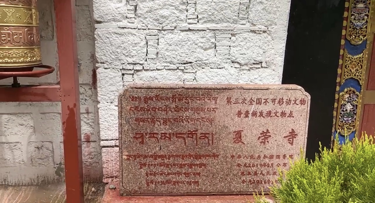 夏荣寺实景照片