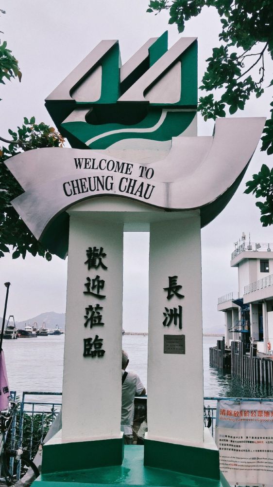 长洲岛景点图片