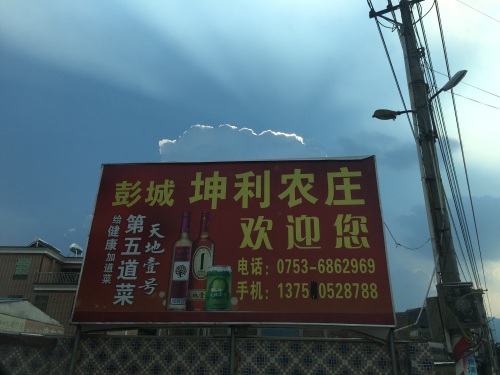坤利农庄