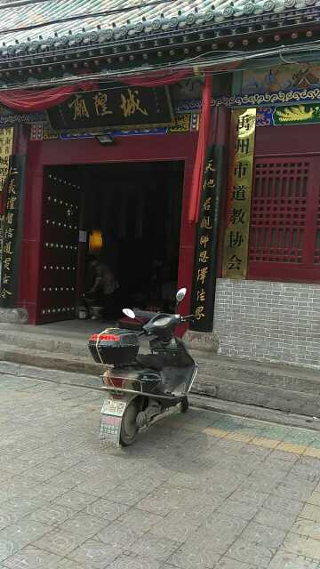 城隍庙实景照片