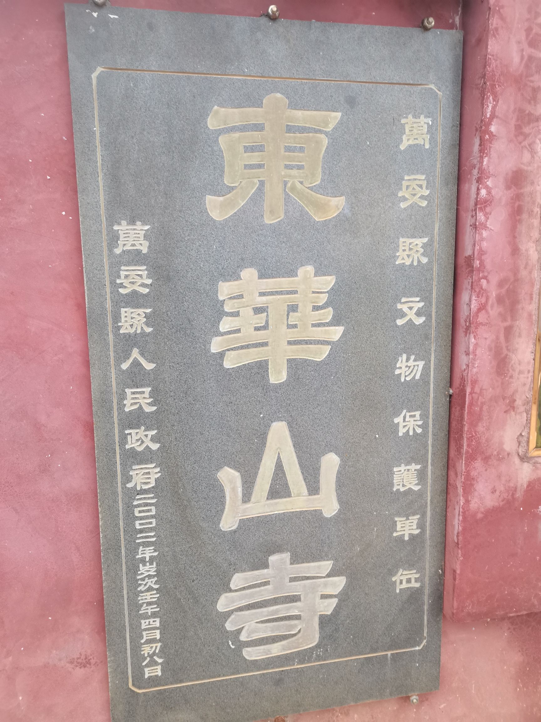 东华寺实景照片