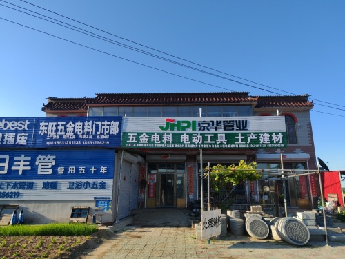 东旺五金电料门市部