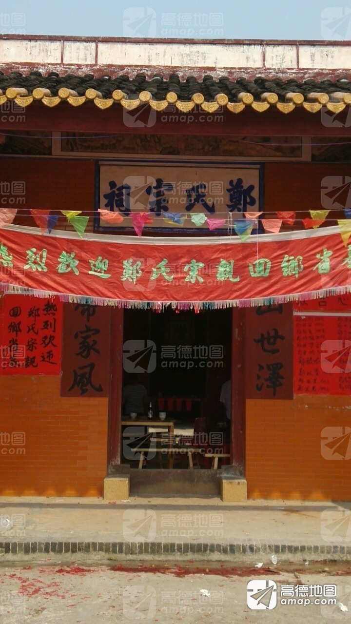 郑氏宗祠实景照片