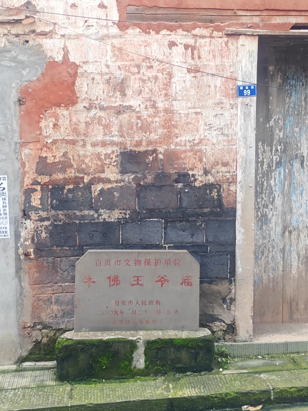 牛佛王爷庙实景照片