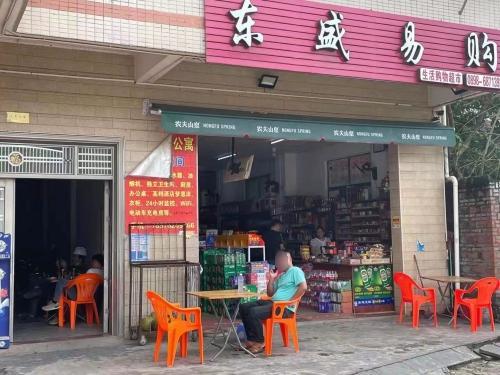 东盛易购超市