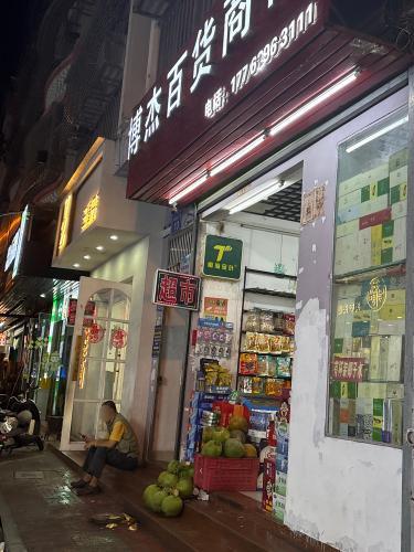 博杰百货商行(港华商业广场店)