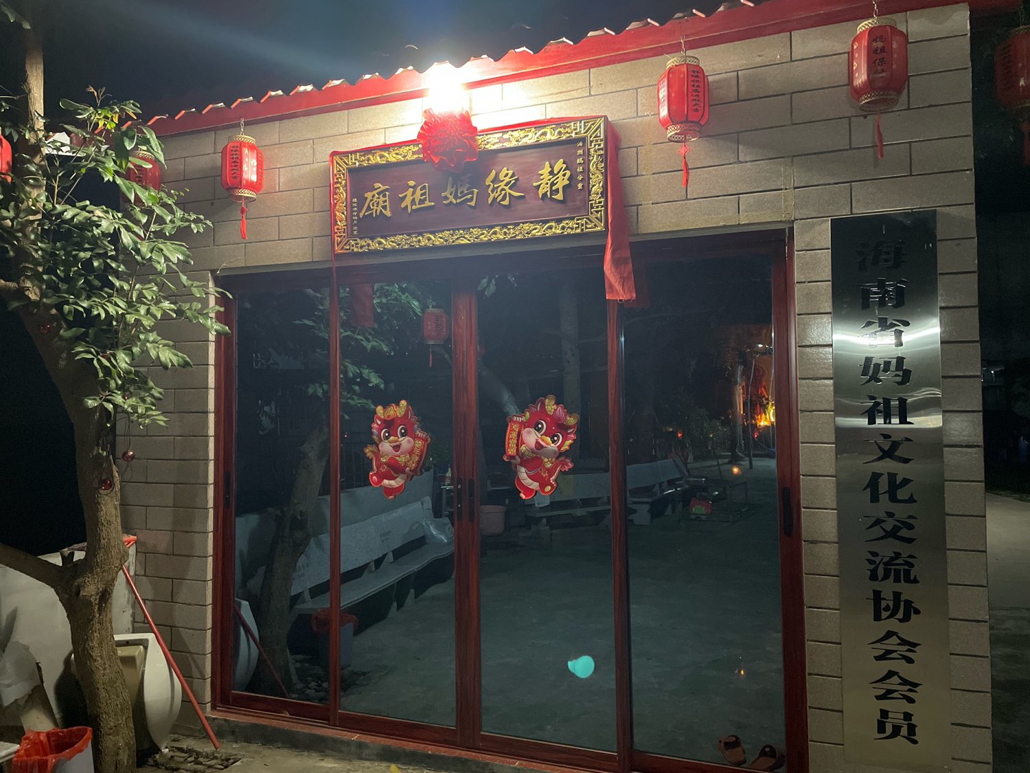 茶山新屋村静缘妈祖庙实景照片