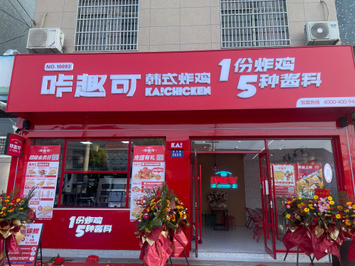 韩式炸鸡