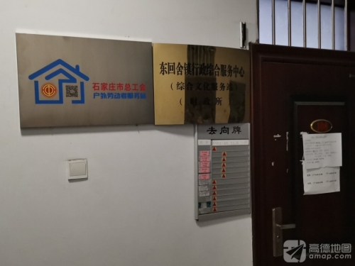 东回舍镇行政综合服务中心(工会户外劳动者服务站)