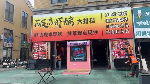 破店虾烤(神州半岛店)