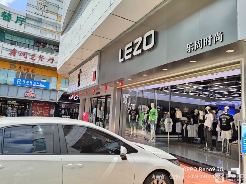 LEZO乐周时尚(那大一店)