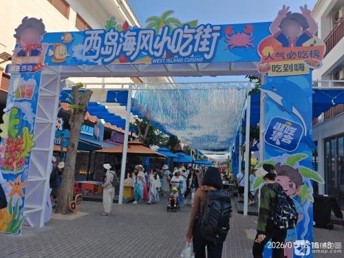 西岛海风小吃街
