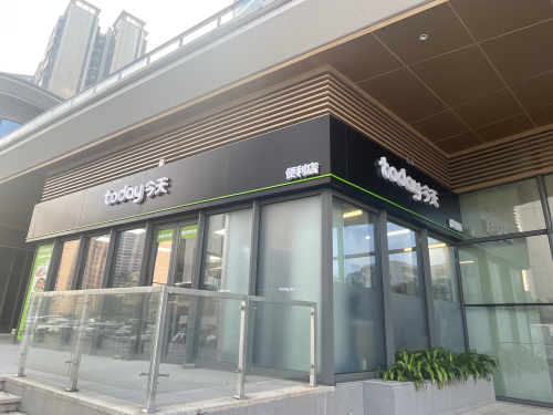 Today今天便利店(海口国兴上品店)
