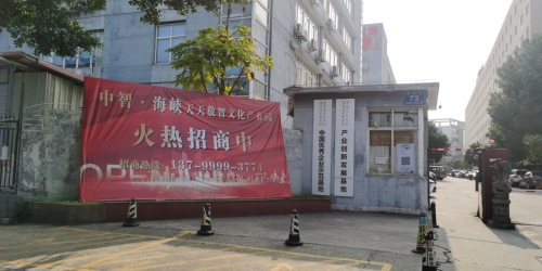 中资·天天海峡数智文化产业园实景图（2）