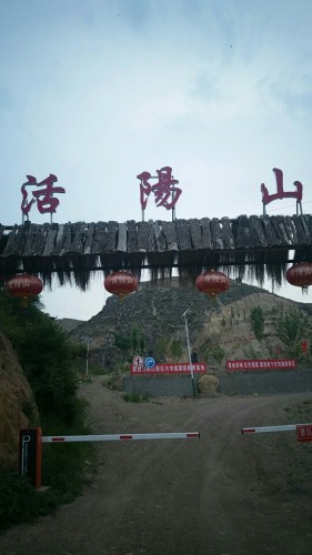 蔚县活阳山老君洞景区旅行图片 3