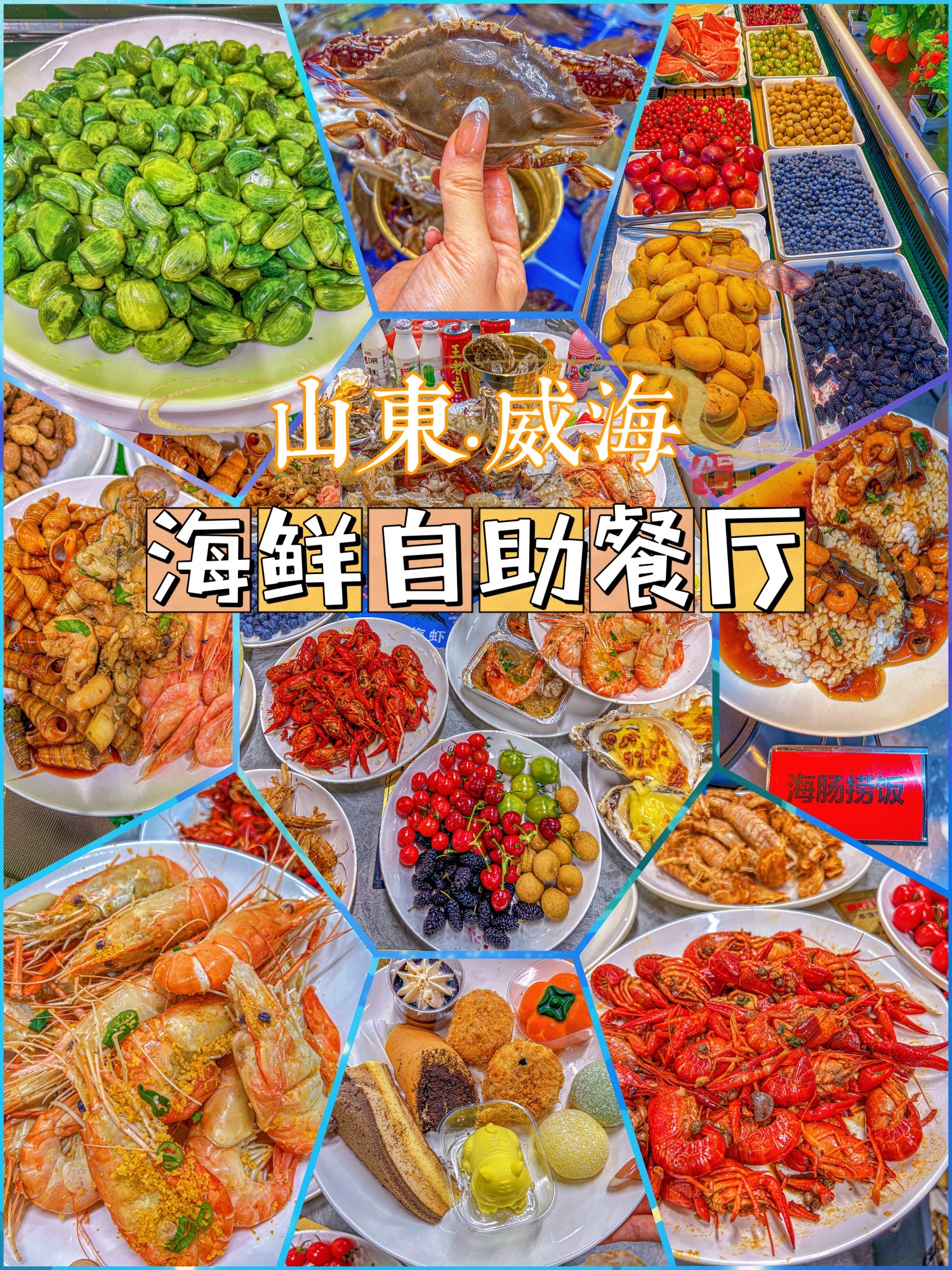 渔船鲜海鲜自助餐厅(韩乐坊店)