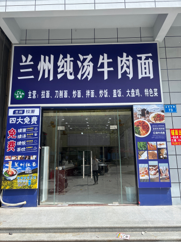 兰州纯汤牛肉面