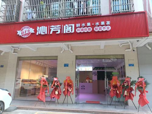 文昌文城沁芳阁综合零售商行