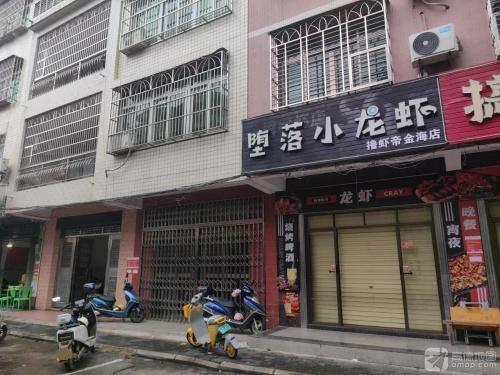 堕落小龙虾(金海路店)