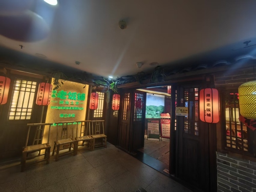 湘里老饭铺(兴润达广场店)