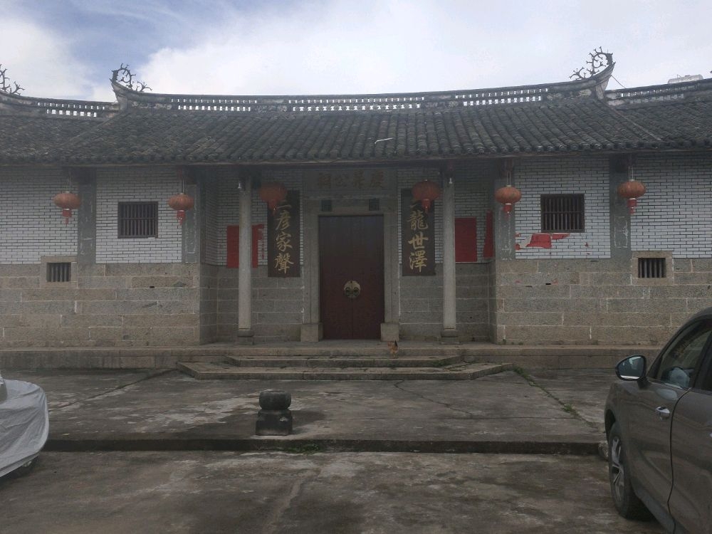 庆升公祠实景照片