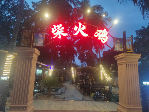 柴火鸡(万宁上灶村店)