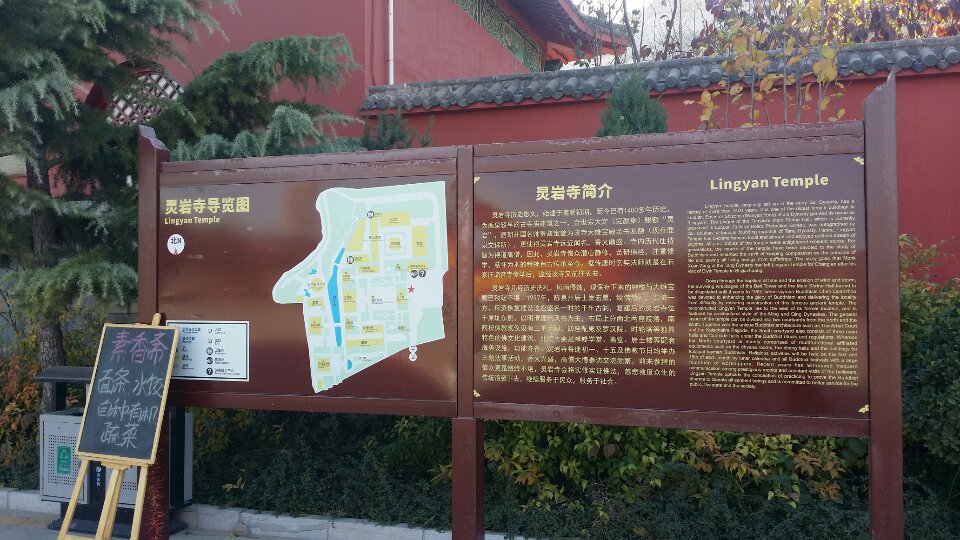 灵岩寺实景照片