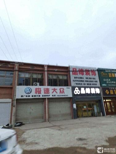 极速大众(宁晋店)