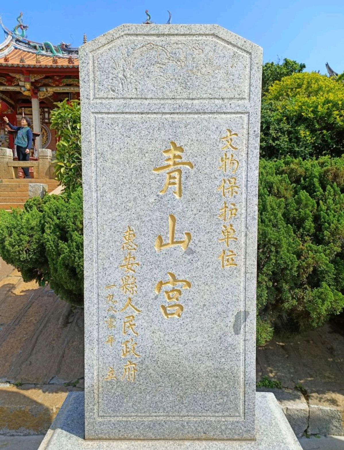 青山宫实景照片