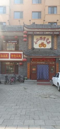 小油饼家常菜(漠河店)