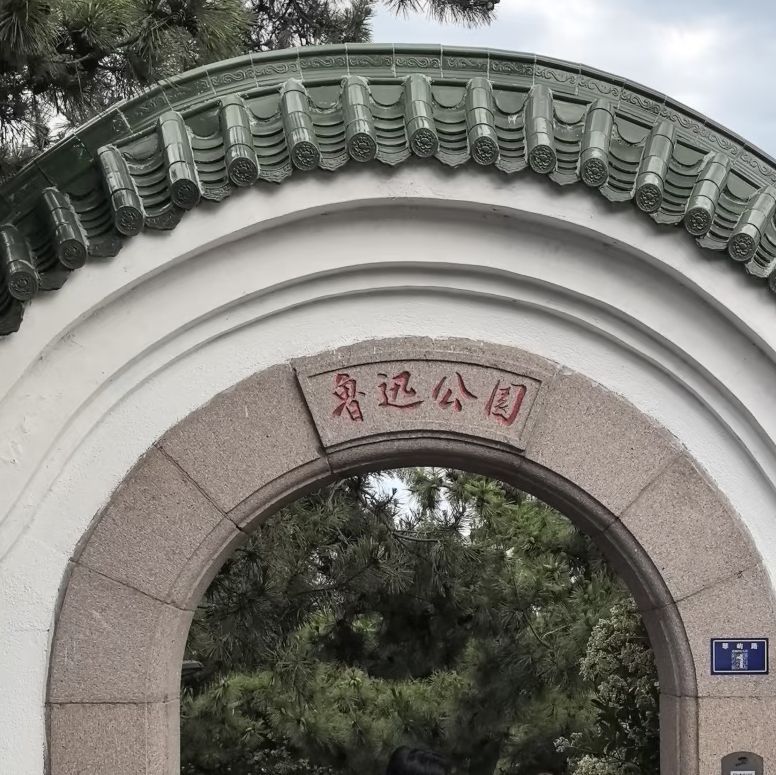 On-site photo 7 of Lu Xun Park