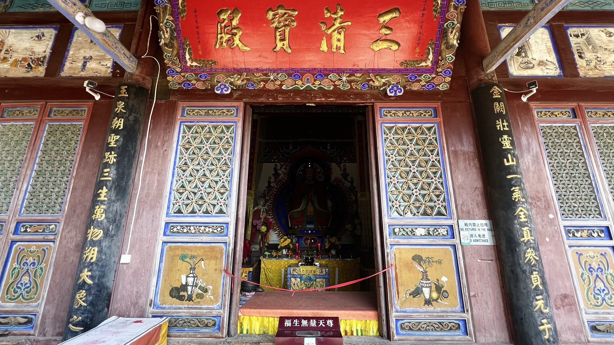三清殿实景照片